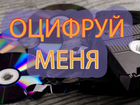 Оцифровка видеокассет(vhs,vhs-c и т.д.) в Тюмени