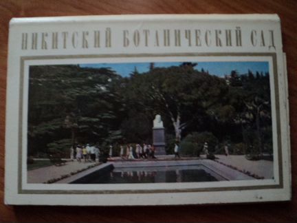 Открытки СССР