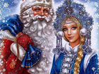 Дед Мороз и Снегурочка (студенческий театр хти) объявление продам