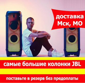 Аренда звука прокат колонок jbl partybox 1000