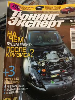 Журналы Тюнинг