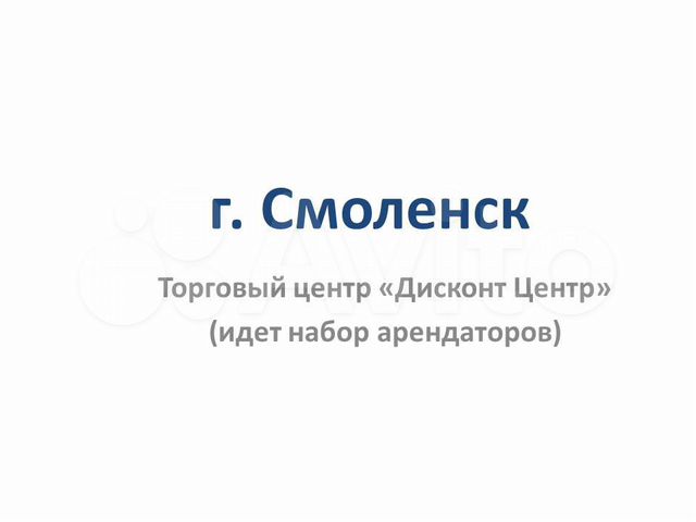 Магазин Дисконт Смоленск Каталог