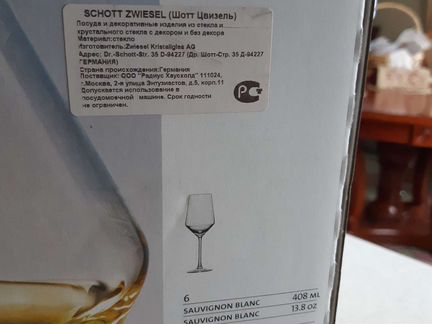 Бокалы для вина Swiesel
