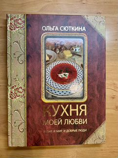 Кухня моей любви