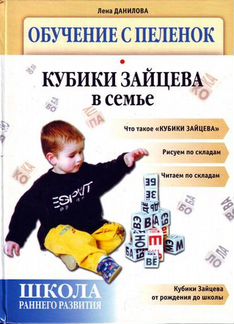 Кубики Зайцева в семье