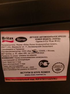 Автокресло