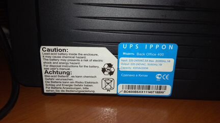 Ups ippon back office 400