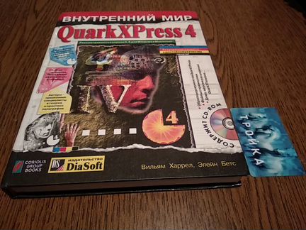 Книга QuarkXPress 4