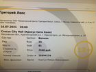 Григорий Лепс билеты на концерт 21.11.2021 объявление продам