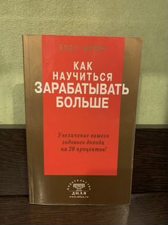 «Как научиться зарабатывать больше»