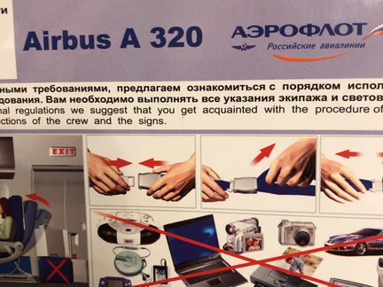 Инструкция по безопасности аэрофлот Airbus A320