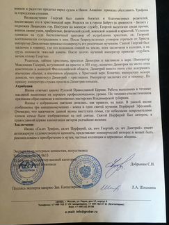Икона Порфирий Эфесский Актёр святой мученик 19 в