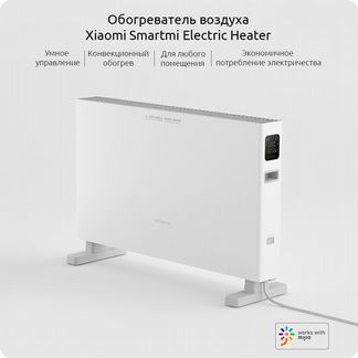Умный обогреватель Xiaomi Smartmi Electric Heater