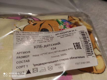 Комплект постельного белья в дет кроватку
