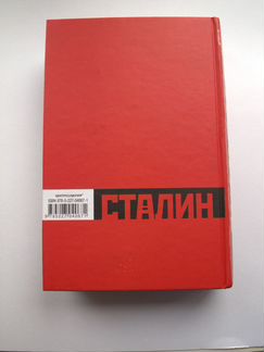 Роберт Такер Сталин у власти 1928-1941
