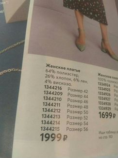 Платье / сарафан Avon 50-52 размер