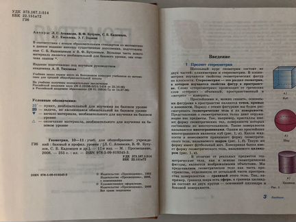 Учебник Геометрия 10 - 11 класс