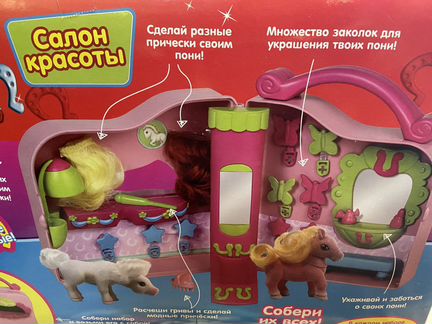 Игровой набор пони салон красоты