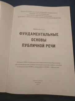 Учебник Fundamentals of Public Speaking