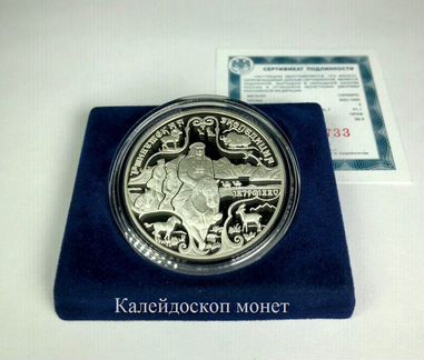 3 рубля 1999 1ая Тибетская экспедиция (Серебро)