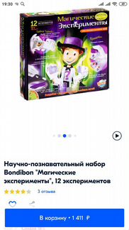 Магические эксперименты Bondibon