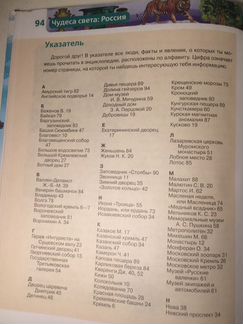 «Чудеса света. Россия» росмэн Е.В.Широнина