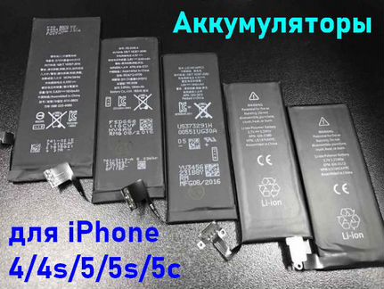 Аккумулятор для iPhone 4/4s и iPhone 5/5s/5c