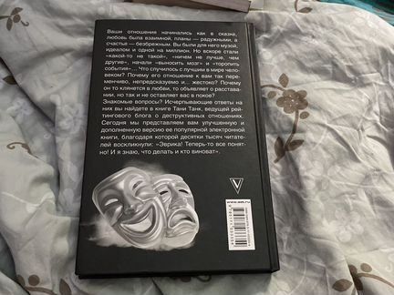 Книга «Бойся, я с тобой» Таня Танк
