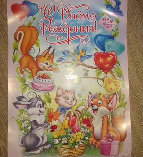 Плакат с днём Рождения и топпер цифра 6