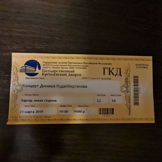 Билет на концерт Димаша (сувенир)