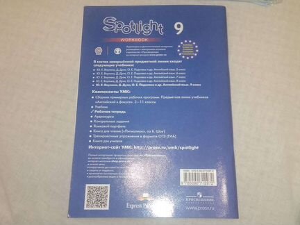 Рабочая тетрадь, английский язык,9 класс