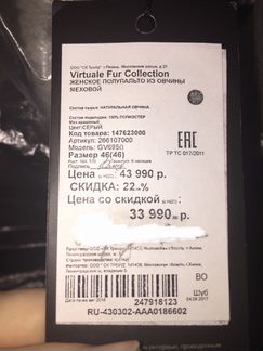 Шуба из мутона