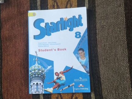 Учебник Английский язык 8 класс