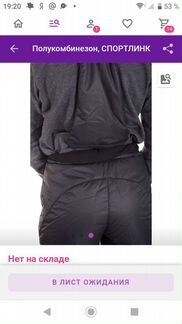 Полукомбинезон зимний спортлинк 50р новый