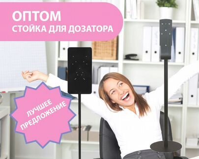 Оптом стойка для антисептика