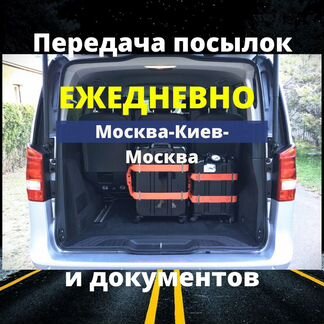 Пассажирские перевозки Москва - Киев