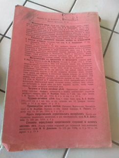 Книга пособие по изучению и проектированию. 1905г