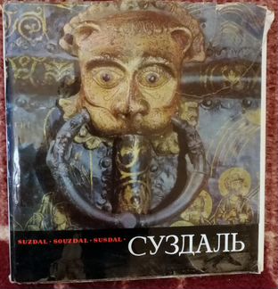 Советские иллюстрированые альбомы о городах