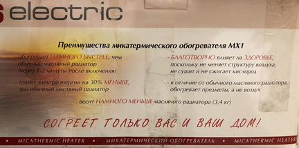 Обогреватель микатермический
