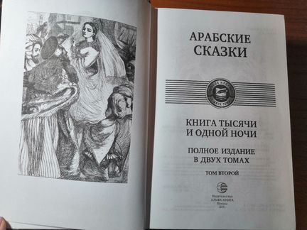 Книга Арабские сказки