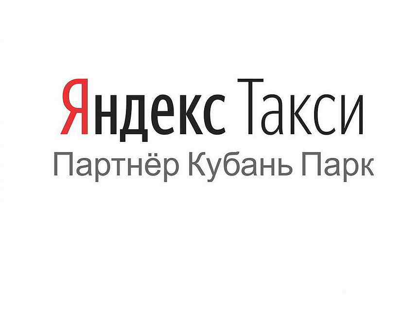 Такси курганинск телефон. Такси Курганинск. ООО Кубань такси. Работа в Курганинске свежие вакансии.