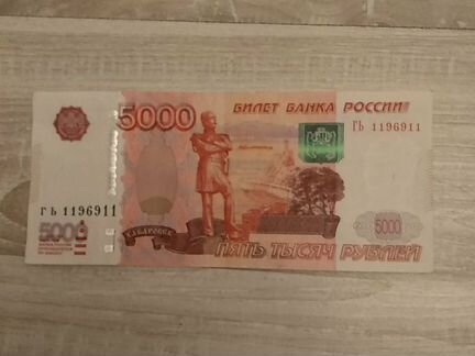 Купюра 5000 зеркальный номер