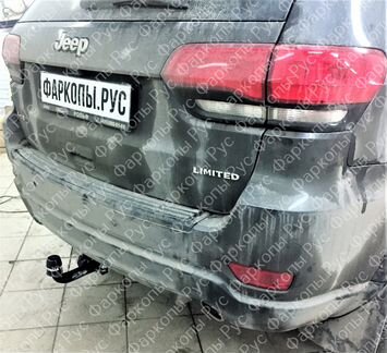 Фаркоп на Jeep Grand Cherokee WK2 2011-2014