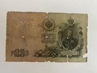 25 рублей 1909 года