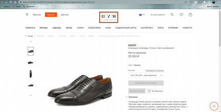 Мужские туфли Gucci
