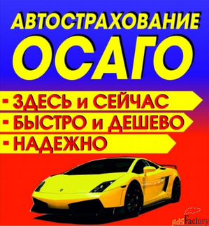 Авто страхование