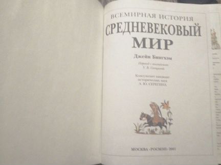 Средневековая история