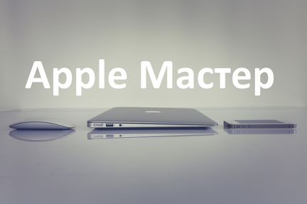 Мастер по ремонту телефонов