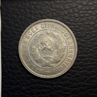 20 копеек 1932. aUNC