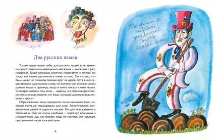 Как Пушкин русский язык изменил